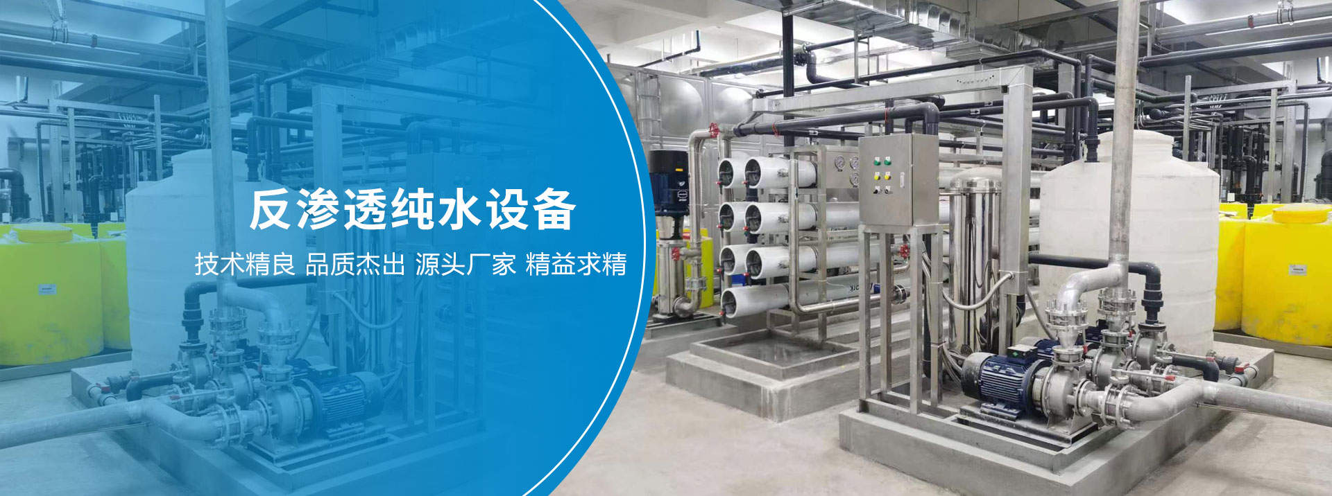 青島純水設備