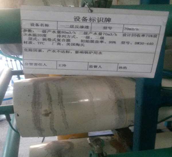 淄博某化工廠（chǎng）70T超純水處理係統